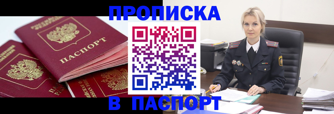 прописка для школы в Болхове