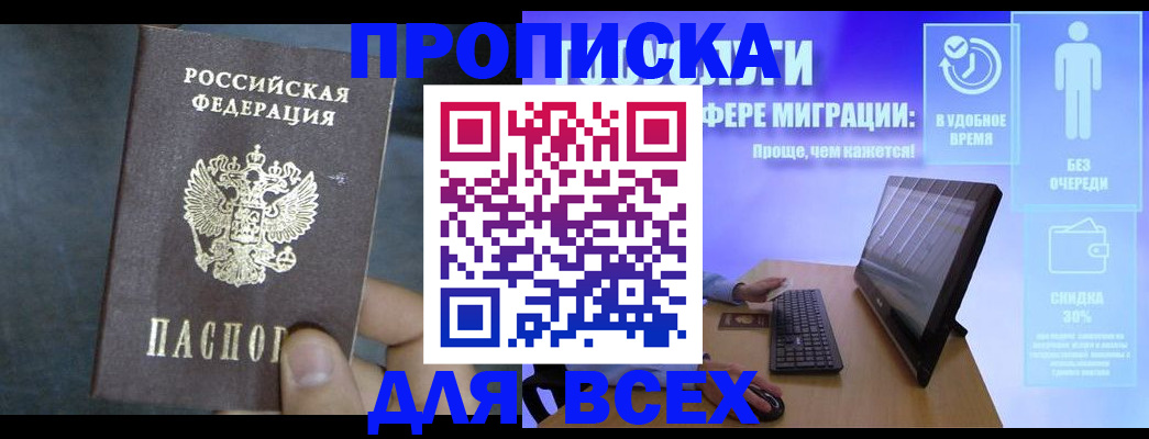 временная регистрация для всех в Болхове